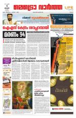 Metrovaartha - Thrissur