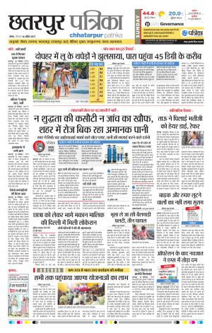 Chhatarpur Patrika