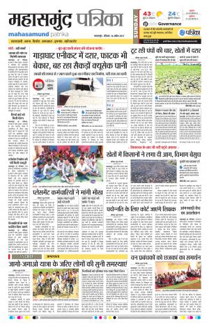 Mahasamund Patrika