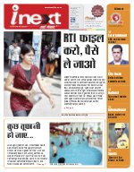 Lucknow Hindi ePaper, Lucknow Hindi Newspaper - InextLive