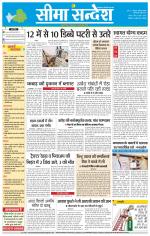 Hanumangarh Seema Sandesh 