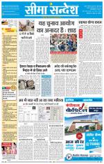 Ganganagar Seema Sandesh 