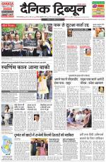 Dainik Tribune (Gurgaon Edition)
