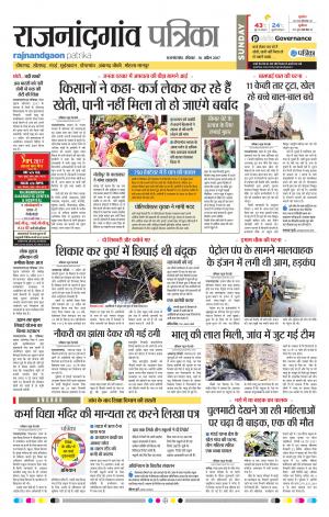Rajnandgaon Patrika