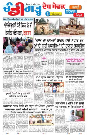16thApril2017Chandigarh