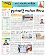 Guntur Amaravathi Constituencies