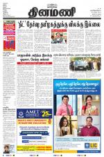 Dinamani - Nagapattinam