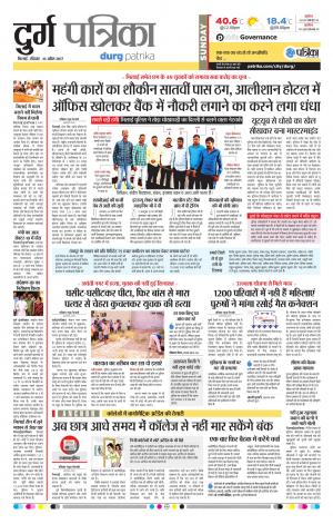 Durg patrika