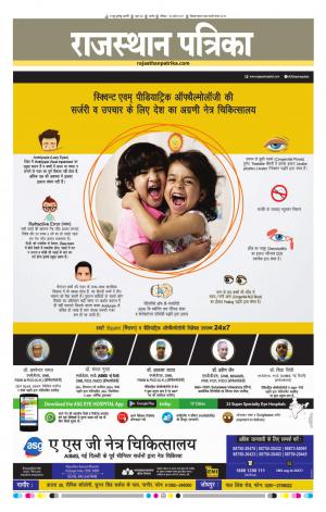 Rajasthan Patrika Nagour