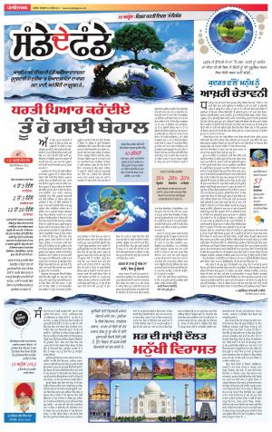 SUPPLEMENTPunjabi jagran News : 16th April 2017