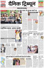 Dainik Tribune (Chandigarh)