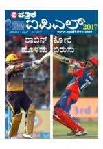 Ipl 2017