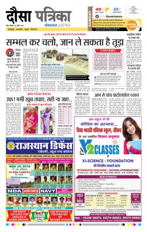 Rajasthan Patrika Dausa 16-04-2017