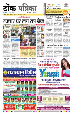 Rajasthan Patrika Tonk 16-04-2017