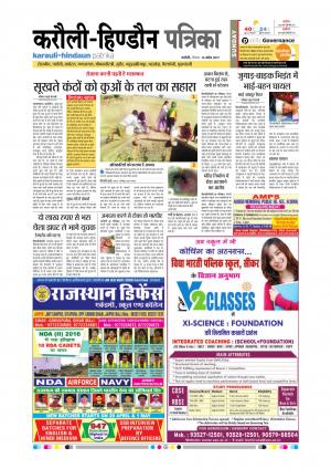 Rajasthan Patrika Karoli 16-04-2017
