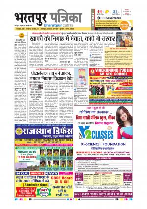 Bharatpur Dak Rajasthan Patrika