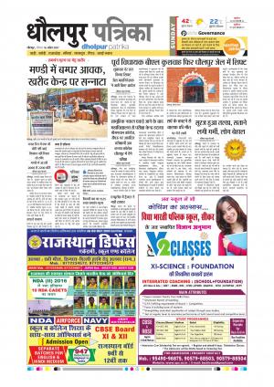 dholpur rajasthan patrika