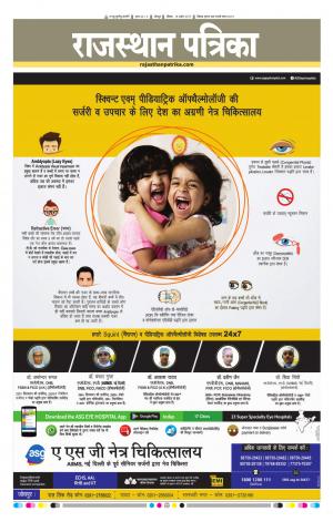 Rajasthan Patrika Jodhpur