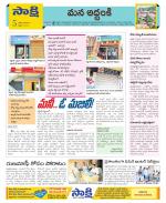 Prakasam Constituencies