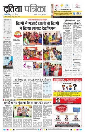 datia patrika