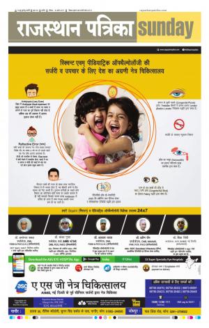 Rajasthan Patrika Nagour DAK