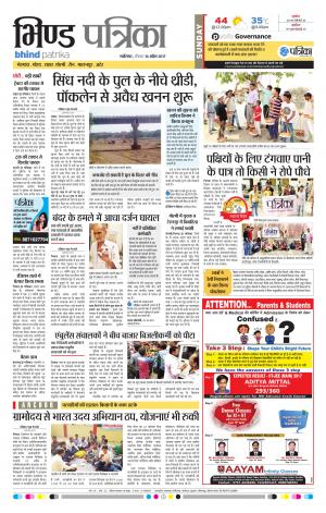 bhind patrika