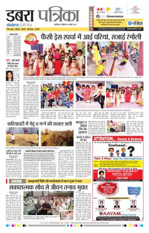 dabra patrika