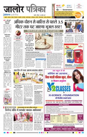 Rajasthan Patrika Jalore