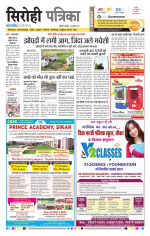 Rajasthan Patrika Sirohi