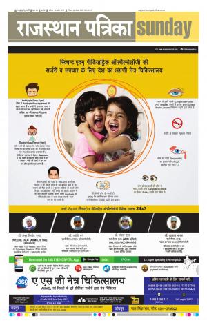 Rajasthan Patrika Beawar