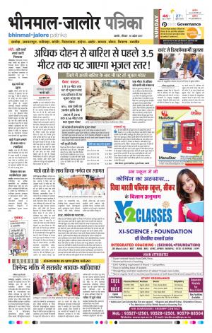 Rajasthan Patrika Bhinmal