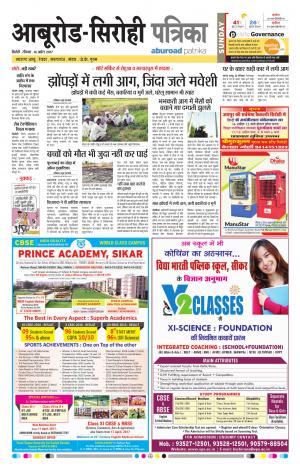 Rajasthan Patrika Abu Road