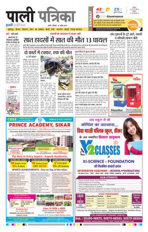 Rajasthan Patrika Pali Rural