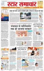 Star Samachar chhatarpur