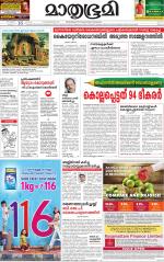 Kottayam (includes Pathanamthitta & Idukki)