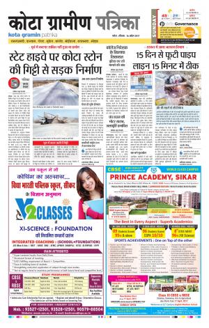 Kota Gramin Rajasthan Patrika