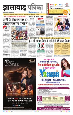 Jhalawar Rajasthan Patrika