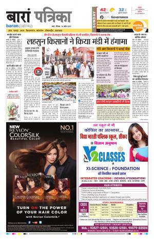 Baran Rajasthan Patrika
