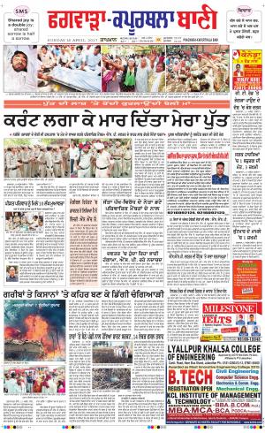  Kapurthala- Phagwara Bani