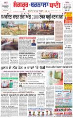 Sangrur -  Barnala Bani