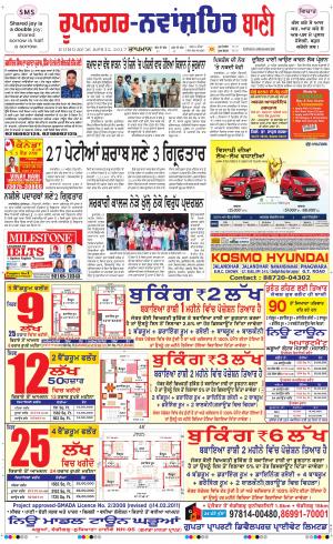  Roopnagar- Shaheed Bhagat Singh Nagar Bani