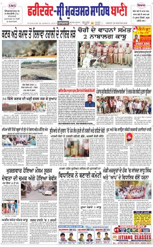  Faridkot - Sri Muktsar Sahib Bani