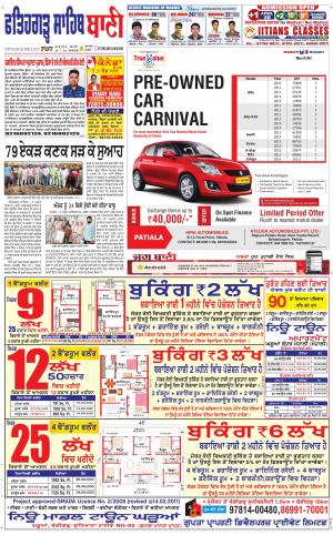  Fatehgarh Sahib Bani