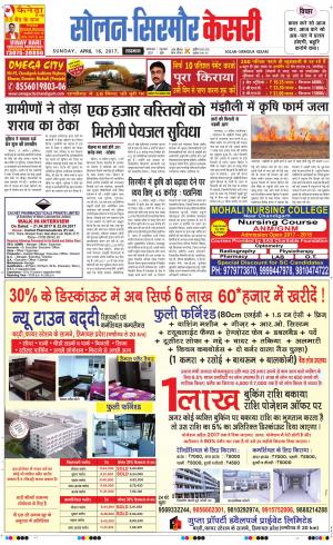  Solan sirmour kesari