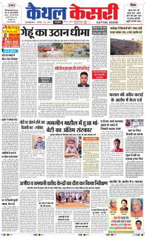  Punjab kesari / Haryana kaithal kesari