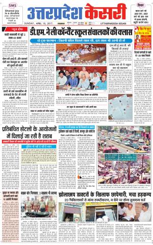  Uttar Pradesh kesari