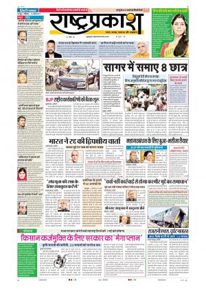 16th Apr Rashtraprakash