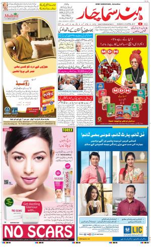 The Daily Hindsamachar Jalandhar