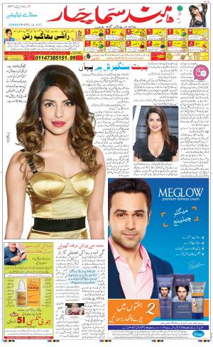 The Daily Hindsamachar Chandigarh