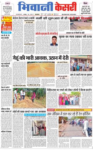  Punjab kesari / Haryana Bhiwani kesari